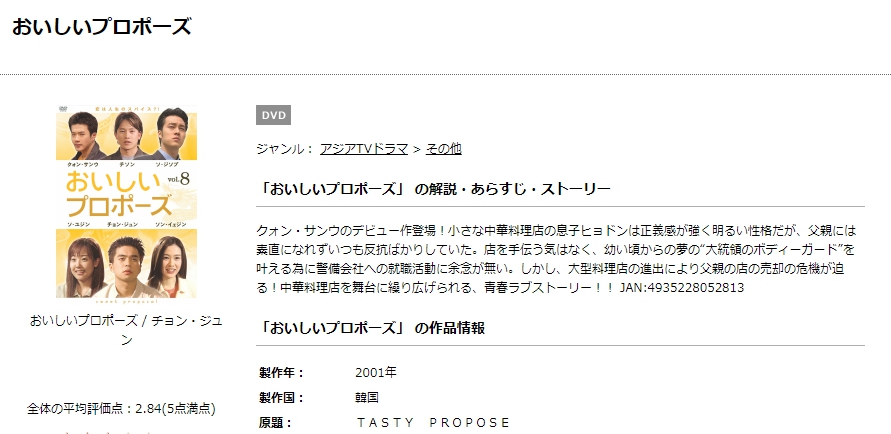 おいしいプロポーズ　TSUTAYA　DISCAS